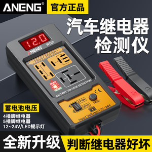 
Automobile relay detector 12V24V four-leg five-leg universal battery digital display tester relay analyzer