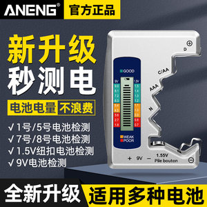 Battery power detector capacity measurement instrument battery battery power detector display surplus power number showing instrument
