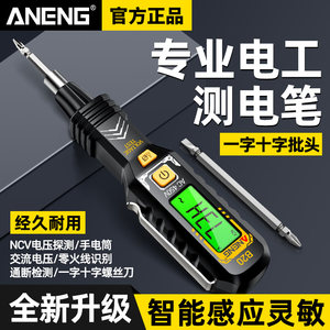 Electrical tester special intelligent digital display induction screwdriver dual-purpose multi-function electric pen line detection