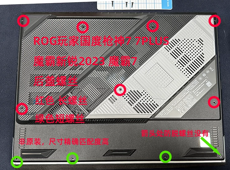 适用于华硕ROG玩家国度枪神78 7 8PLUS魔霸新锐2023 2024后盖螺丝 