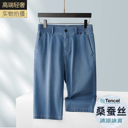 High-end mulberry silk men's cropped pants summer thin loose straight denim shorts middle-aged dad casual pants