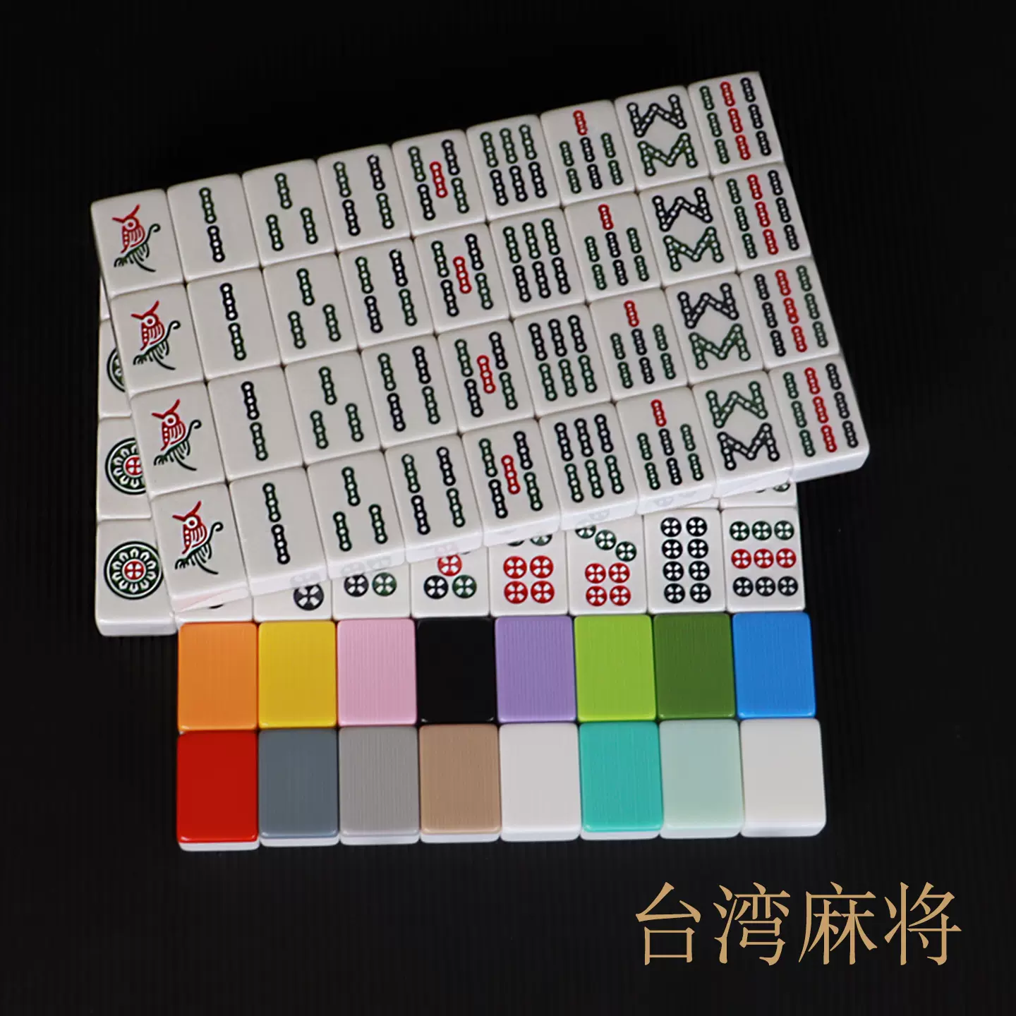 麻雀牌　台湾製 台湾 麻雀牌の通販 by かしあす's shop｜ラクマ