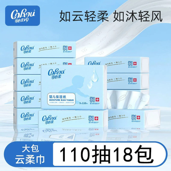 
Kexinrou V9 baby newborn baby moisturizing soft tissue 110 pumps 18 packs S size new packaging cloud soft tissue