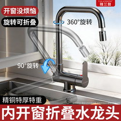 Folding Faucet with Internal Window Opening in Fine Copper, Dual-Use for Hot and Cold Water, Suitable for Kitchen Sink, Washbasin, and Balcony, with Universal Swivel and Low Profile