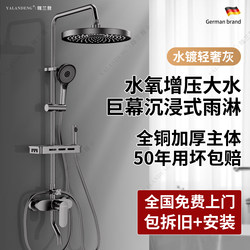  Shower Set for Home Use, Rain Shower, Bathing, Showerhead with Pressure Boost, All-Copper Faucet and Spray Head Integrated