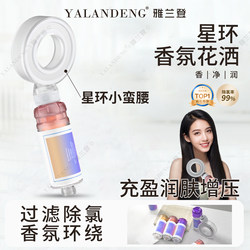 Chlorine-Removing Skin-Nourishing Pressurized Shower Head with Fragrance Filter, Beauty Filter, Bath, Bathroom, Shower, Household Shower Head