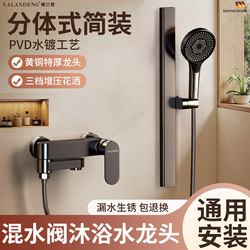 German Shower Set for Home Bathroom, Topless Spray, Split Type, Pressurized, Complete Set for Bathing