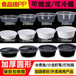 Round Disposable Food Container with Thickened Lid, Large Bowl for Boiled Vegetables and Crayfish, Takeaway Packaging Box, Microwaveable for Commercial Use