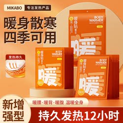 Mikabo Warm Baby Warming Patch Enhanced and Enlarged Warming Patch for Warming the Waist and Abdomen, Keeping Warm and Preventing Cold, Hot Compress Warming Patch for 12 Hours