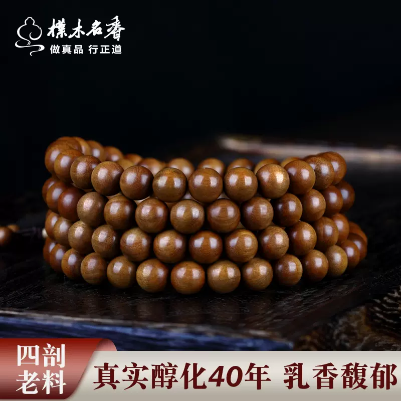 老山檀香108顆念珠檀木手串收藏級四剖料沉水檀香木佛珠