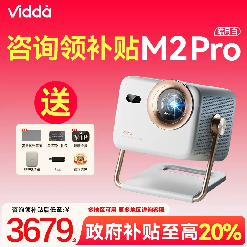 未使用品Vidda m2 プロプロジェクター