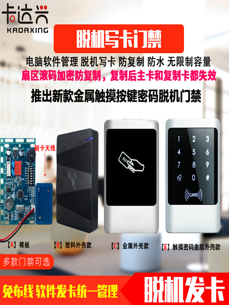 IC离线门禁一体机 | 无需布线发卡 | 密码加密读卡器