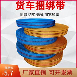 Car Cargo Binding Belt Webbing Trailer Belt Mazar Rope with Trailer Rope Truck Brake Rope Tensioner Strap