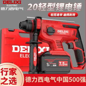 
Delixi impact drill rechargeable light hammer electric pick household concrete power tool brushless high-power lithium electric hammer