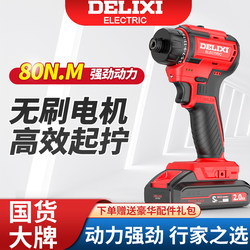 Delixi Dual-Speed Screwdriver Brushless Lithium Battery Household Electric Screwdriver Small Electric Drill Wrench Electric Screwdriver