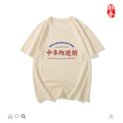 Pure Cotton, Chinese-Style Retro Creative Loose Short-Sleeved Summer Round-Neck T-Shirt, Chinese Style, for Middle-Aged Rebellious Period
