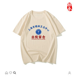 That Three Pure Cotton National Trend Half-Sleeve Apricot Color Unisex Short-Sleeve T-Shirt from the Mom's Choice Series, Shanghai Mental Hospital Discharge Commemorative Edition