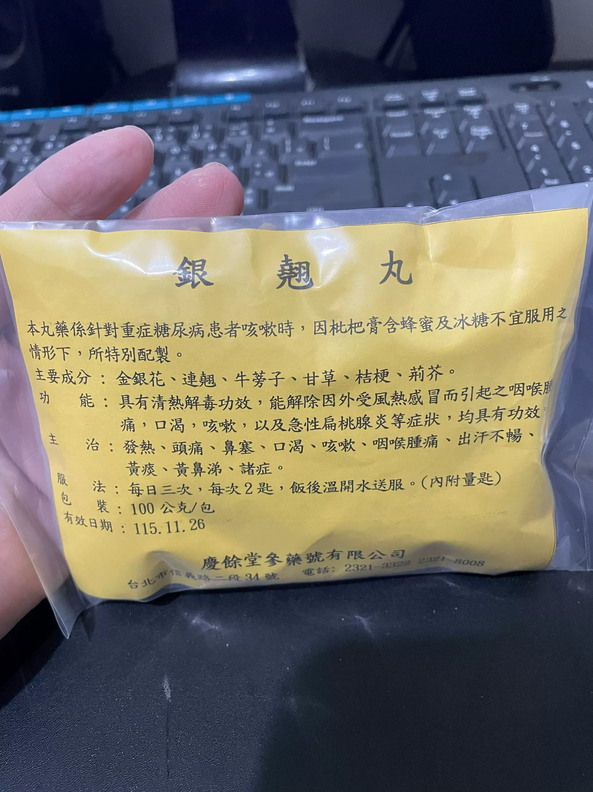 代购 台湾百年老字号 庆余堂銀翹丸 100g台灣代購直寄