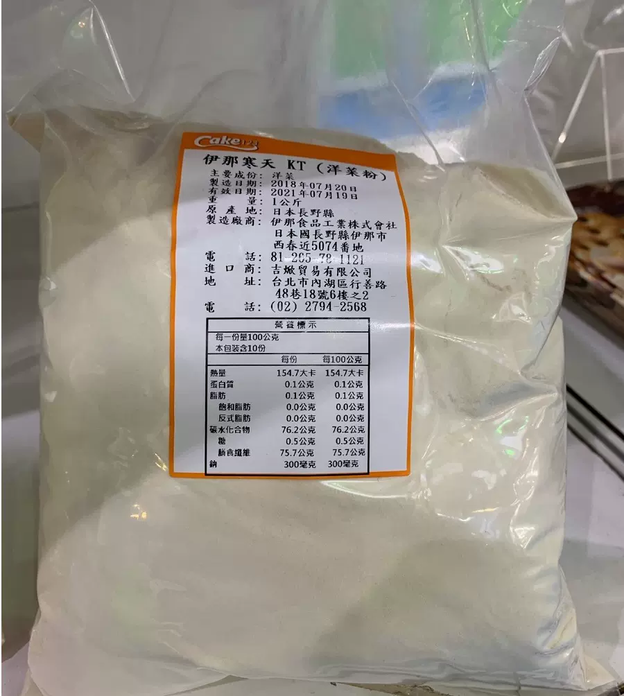 日本伊那寒天-KT洋菜粉(寒天粉)1kg，(琼脂粉/果冻/凉拌菜)