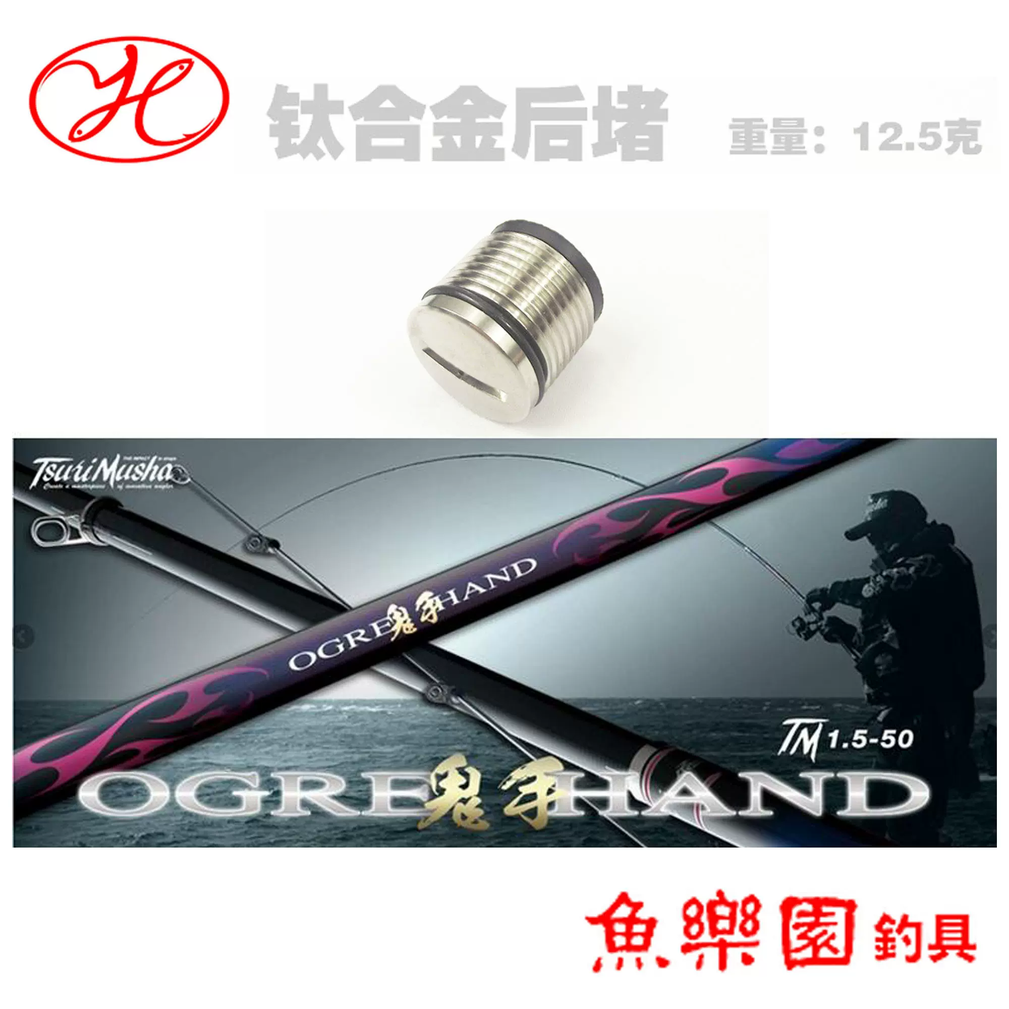 TsuriMusha 釣武者 鬼反 豪 505 釣竿 ロッド 竿袋付き 中古 ◇SP6348