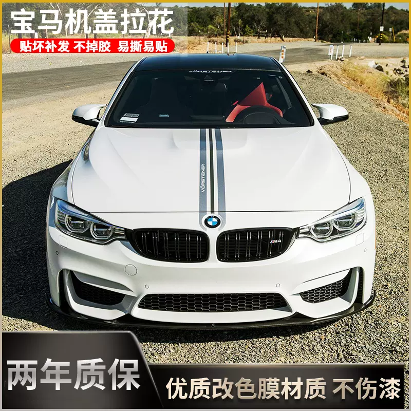 适用于宝马1系3系4系5系6系7系m3m4m5汽车贴纸引擎盖改装定制拉花 Taobao
