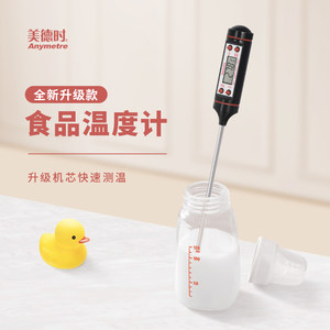 
Medashi household food thermometer high-precision kitchen baking water temperature oil thermometer probe type baby milk thermometer