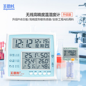 
Medesh high-precision electronic thermometer indoor and outdoor wireless temperature and humidity meter multi-functional laboratory thermometer