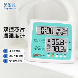 
Medshi JR593 electronic dry and wet thermometer indoor high-precision temperature and humidity meter household multi-functional room temperature meter
