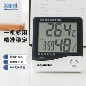 
Medshi JR912 electronic temperature and humidity meter household high-precision thermometer multi-functional indoor dry and wet detector