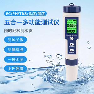 
Five-in-one water quality tester PH meter/salinity/temperature/TDS/EC multifunctional water quality pH tester