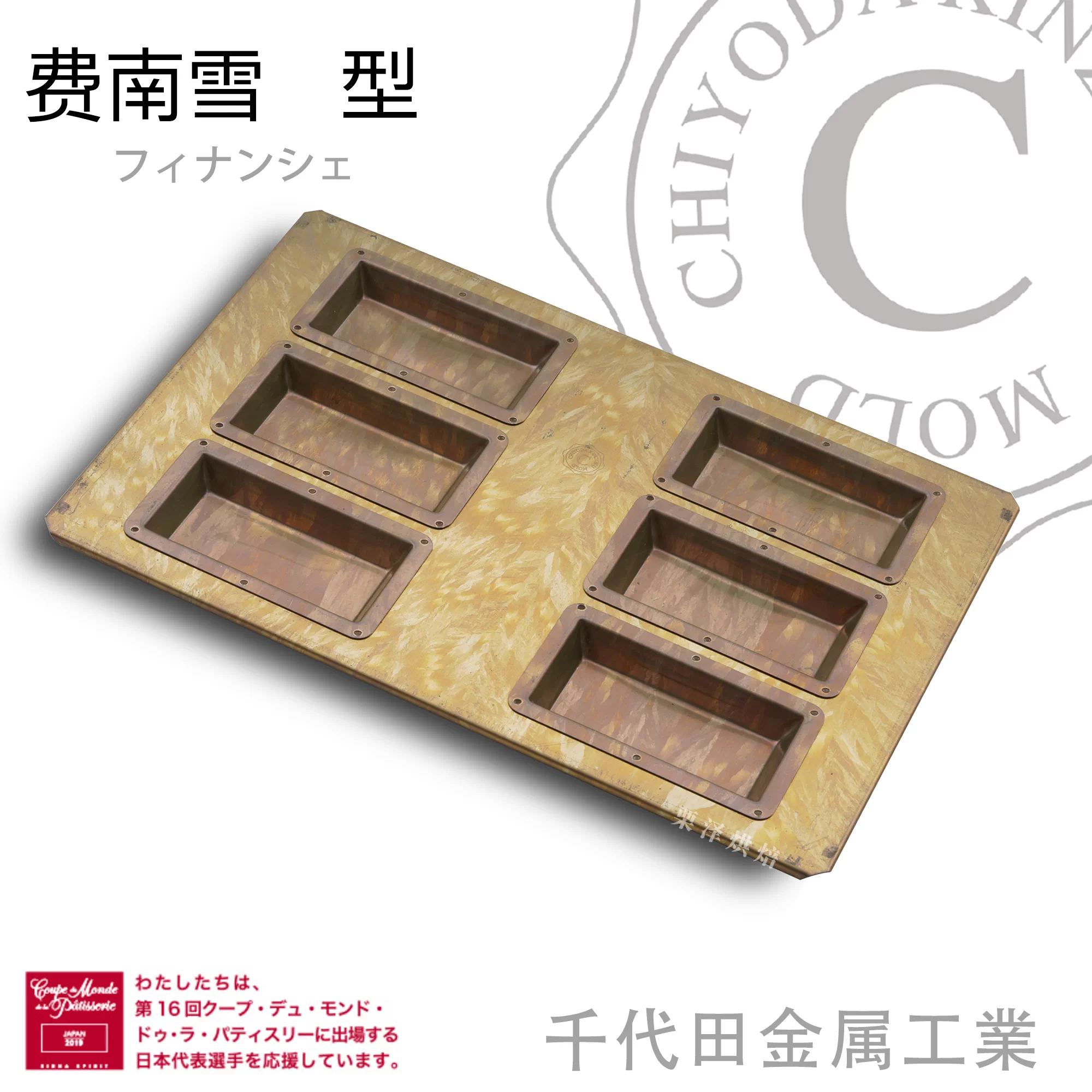 新品 cuoca × CHIYODA 千代田 金属型 クオカ ミニハート 12個型