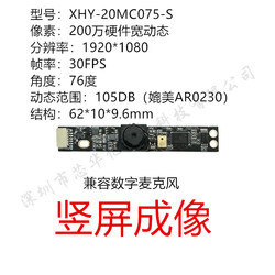 Vertical Screen 2 Million Pixel 1080P Wide Dynamic Range Monocular Standard Structure Facial Recognition Camera Module Replaces Ar0230