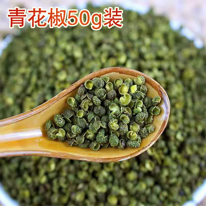 重庆特产青花椒50g花椒粒四川汉源香叶八角桂皮花麻 重庆特产青花椒50g花椒粒四川汉源香叶八角桂皮花麻