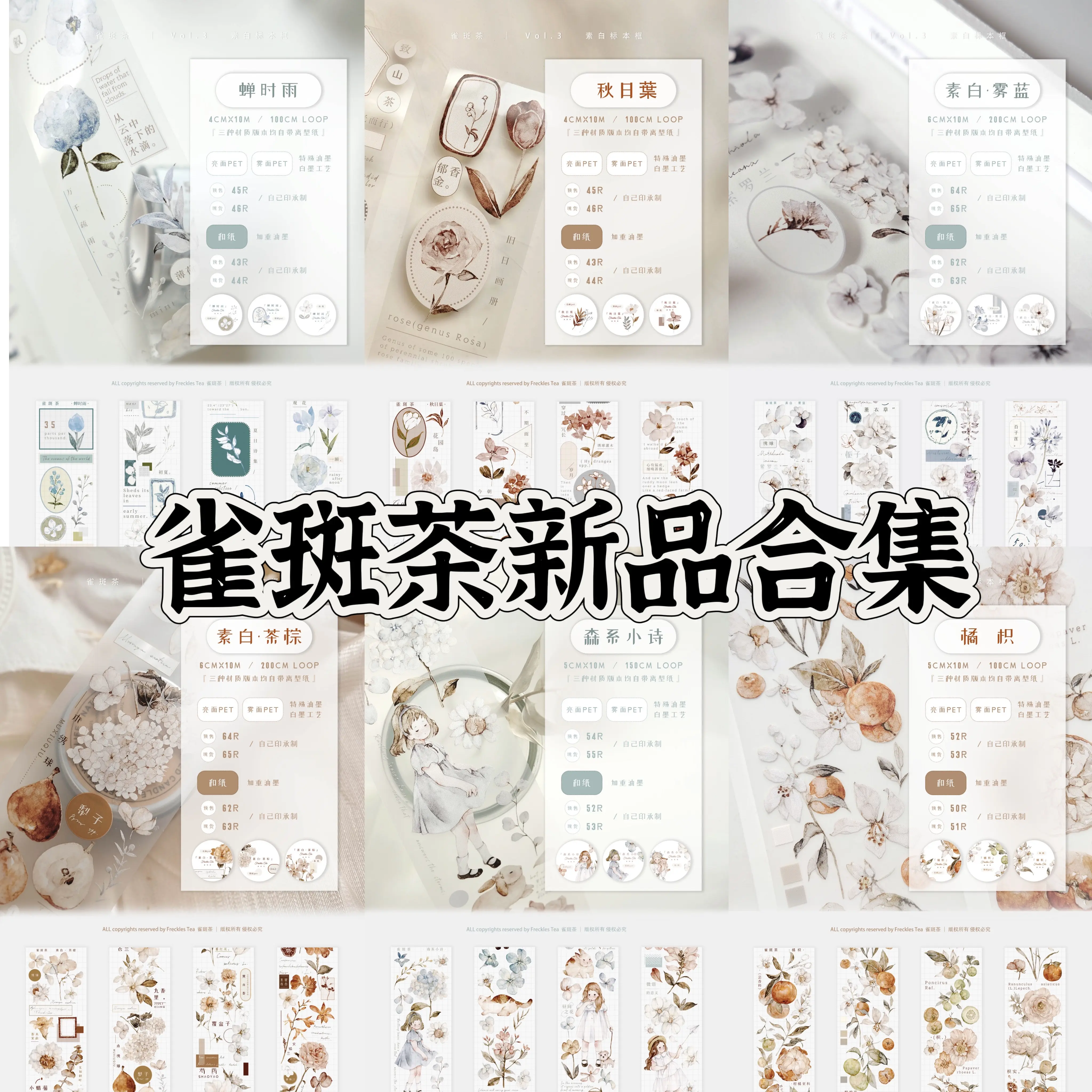 JOURNAL PAGES × 雀斑茶 7本セット