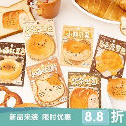 Creative Bread Story Cute Cartoon Beauty Food Toast Post-it Label Sticky Paper Small Book Sticky