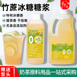 Fruit Sugar for Commercial Use in Lemonades, Coffee, and Milk Tea Shops, Specifically for Making Lemon Tea with Golden Bamboo Cane Syrup and Rock Sugar