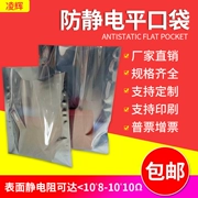 Túi chống tĩnh điện túi phẳng 230*330mm ổ cứng bo mạch chủ linh kiện chống tĩnh điện che chắn túi nhựa đóng gói túi