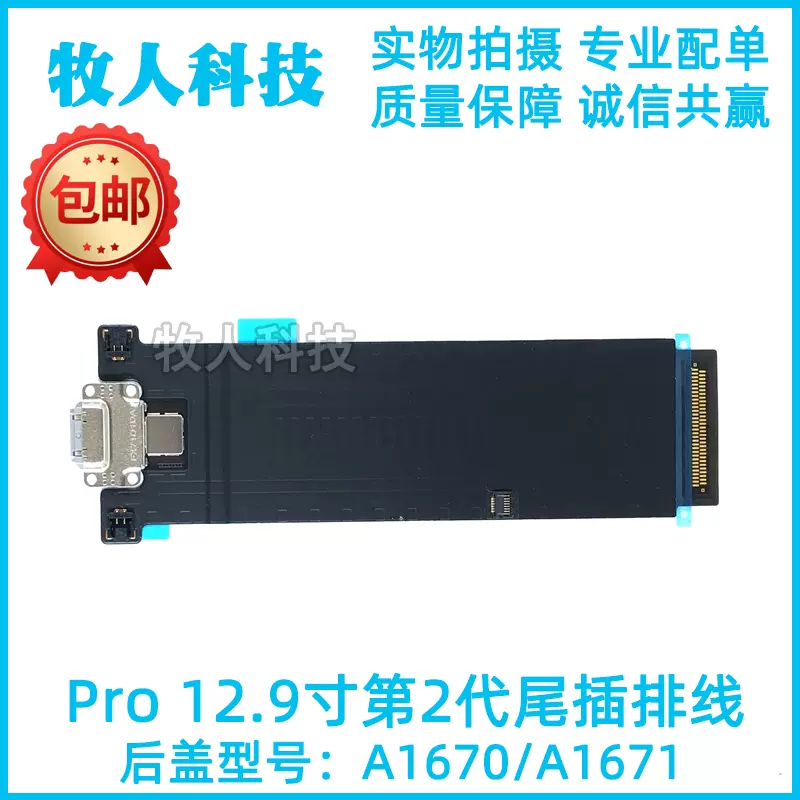 適用蘋果ipad Pro 12 9寸2代尾插排線a1670充電尾插孔接口a1671 Taobao