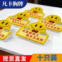 New Employee Badges, Interns, Waiters, Hotel Cashiers, Foot Massage Staff Name Tags, Employee Id Badges for Wearing