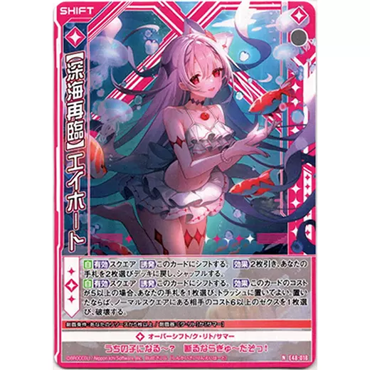 上海酷动漫Z/X E48-018 N 【深海再临】 艾霍特ZX卡牌桌游