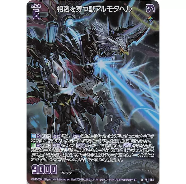 上海酷动漫Z/X E51-056 R 贯穿相克之兽阿鲁摩塔赫尔ZX卡牌