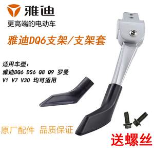 
Yadi DQ6 foot support sleeve Q9V30DS6Q8 foot support V7 foot support original large foot support accessories