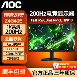 Aoc 24G40E Little King Kong 200Hz Monitor 24inch Ips Lcd Gaming Computer 240 Desktop Screen