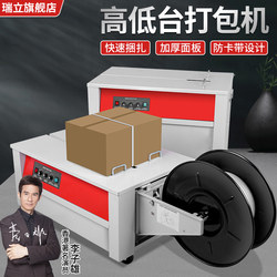 Ruilai Intelligent Packing Machine Electric Packing Machine Plastic Strap Semi-Automatic Box Sealing Machine Strapping Tightening Integrated Bundling Machine Tensioner Carton Bundling Machine Strapping Machine Express Delivery E-Commerce Intelligent Tool