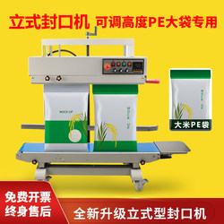 Ruilai Vertical Sealing Machine, Large Commercial Fully Automatic Plastic Bag Sealing Machine for Flour, Rice Bags, Laundry Detergent, Pe Bags, Pouch-Type Small Herbal Medicine Packaging Bags, Aluminum Foil Bags, Continuous Sealing Machine with Inkjet Coding