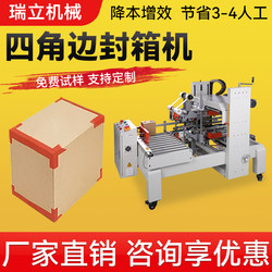 【Direct from Manufacturer】Ruili Fully Automatic Four-Corner Edge Sealing Machine Cross-Shaped I-Beam Folding Lid Side Edge E-Commerce Express Labeling Packaging Postal Tape Foam Box Assembly Line Intelligent Packaging Equipment