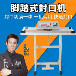 Ruili Foot-Operated Sealing Machine Vertical Foot-Operated Film Plastic Bag Continuous Heat Sealing Machine Commercial Small Shrink Film Sealing and Cutting Machine Packaging Machine Aluminum Foil Food Tea Moon Cake Sealing Machine