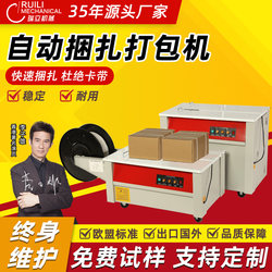 Ruilai Strapping Machine with Integrated Tightening, Fully Automatic Strapping Machine, Semi-Automatic Bundling Machine, Automatic Tightening Hot Melt Strapping Machine, Small Desktop E-Commerce Carton Vegetable Strapping Machine, 2025 New Model