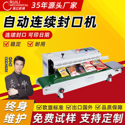 Ruilai Continuous Automatic Film Food Plastic Bag Sealing Machine Small Aluminum Foil Packaging Automatic Sealing Machine Tea Mooncake Snack Vertical Ink Wheel Date Commercial Fast Heat Sealing Machine