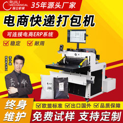 Ruilai Cloud Warehouse Fully Automatic E-Commerce Express Bag Packing Machine High-Speed Shoe Box Sealing Machine Clothing Film Wrapping Machine Automatic Bagging and Sealing Machine Bagging and Labeling Machine